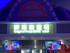 门面-美食小镇·观赏珍稀鸟类·长隆熊猫酒店
