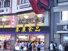 -泰康食品(南京东路店)