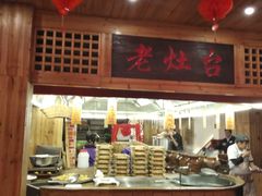 -新侗家食府(蟠桃宫店)
