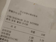 账单-蒋家桥饺面店(四望亭路店)