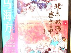 -北京饭店