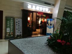 -沐春秋茶书院·茶室.茶馆.商务包房(知春路店)
