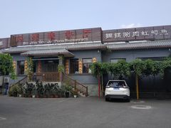 -钰田大院·碳烤虹鳟鱼·怀柔地道农家菜(雁栖湖店)
