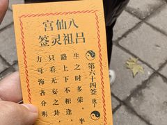 -万寿八仙宫