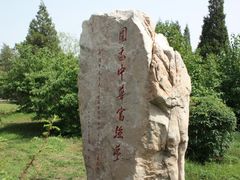 -辽沈战役纪念馆