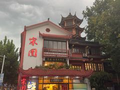 -宋园·金宴浙鲜馆(静安店)