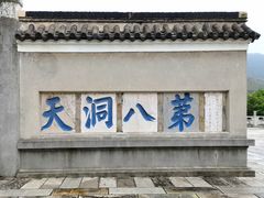 -句容茅山景区