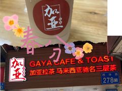 -佰搭果·广式茶餐厅(西华路店)