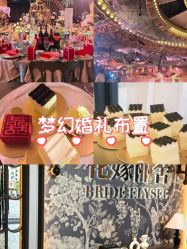 -花嫁丽舍婚礼殿堂(世博江景店)