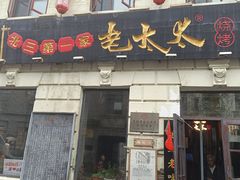 -北三老太太烧烤(人生一串上榜店)