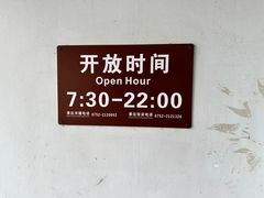-惠州西湖丰渚园