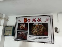 -炡坊黄鳝饭(骏丰大厦店)