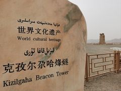 -克孜尔尕哈烽燧世界文化遗产公园