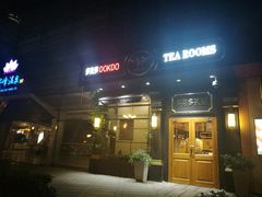 门面-多克多蒸气茶DOKDO(鼓楼绿地店)