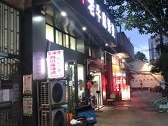 门面-四川老牛麻辣烫(北门桥店)