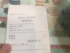 账单-白玉兰小吃(新村路店)