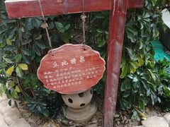 -仁爱团泊湖温泉中心