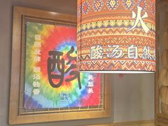 -洱火云南酸菜牛肉火锅(石景山当代商城店)