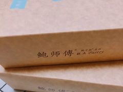 -鲍师傅糕点(春熙路店)