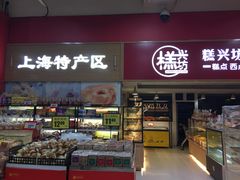-卜蜂莲花(杨高南路店)