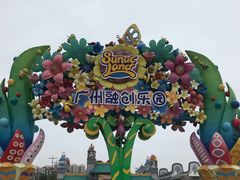 -广州融创文旅城