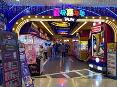 -爱玩嘉年华(江北一店)
