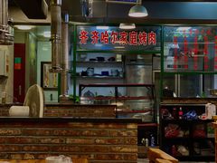 -怡嘉烤肉店(齐齐哈尔烤肉)