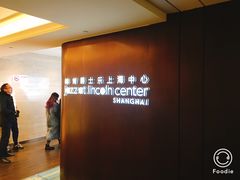 -林肯爵士乐上海中心 Jazz at Lincoln Center Shanghai