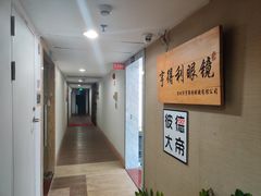 -罗伯特眼镜·蔡司官方授权(罗湖国贸店)