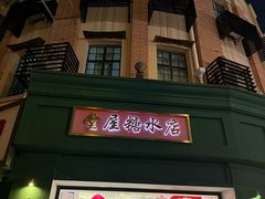 -堂屋糖水店(愚园店)
