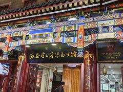-西安贾三灌汤包·回坊小吃·清真炒菜(北院门总店)