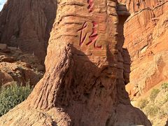 -天山神秘大峡谷