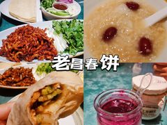 -老昌春饼(大直街店)