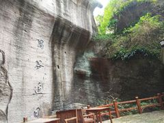 -伍山石窟