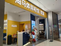 -海马体家庭照相馆(杭州远洋乐堤港店)