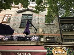 -陶陶居酒家(新天地店)