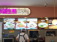 -小杨生煎(成山巴黎春天店)