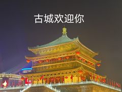 -西安鼓楼