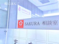 -樱花国际日语(徐家汇中心)