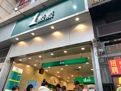 门面-1点点(晒布店)