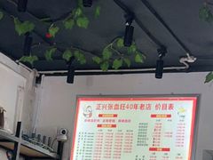 -正兴张血旺