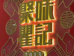 -聚味瞿记·龙虾堂(梅溪湖店)