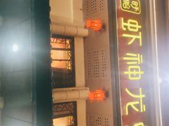 门面-虾神於氏龙虾·小龙虾(江宁旗舰店)