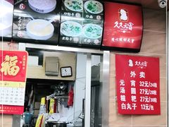 -久久元宵(延平路店)