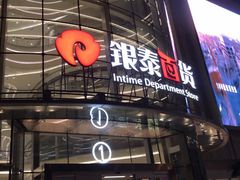 -银泰百货(厦门国贸中心店)
