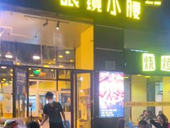 门面-望京小腰(北京总店)