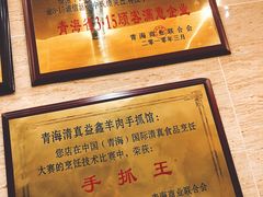 -清真·益鑫羊肉手抓馆(花园北街店)