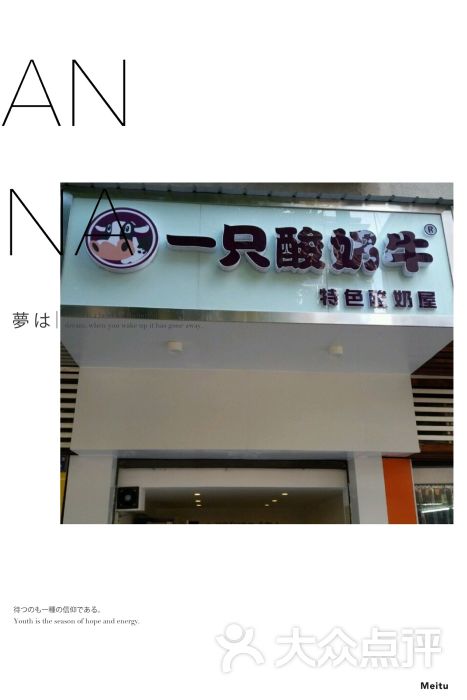 一只酸奶牛(武汉二中店)图片 - 第1张