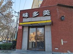 门面-味多美蛋糕(东直门店)
