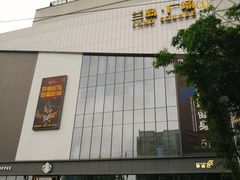 -兰岛广场(白沙路店)
